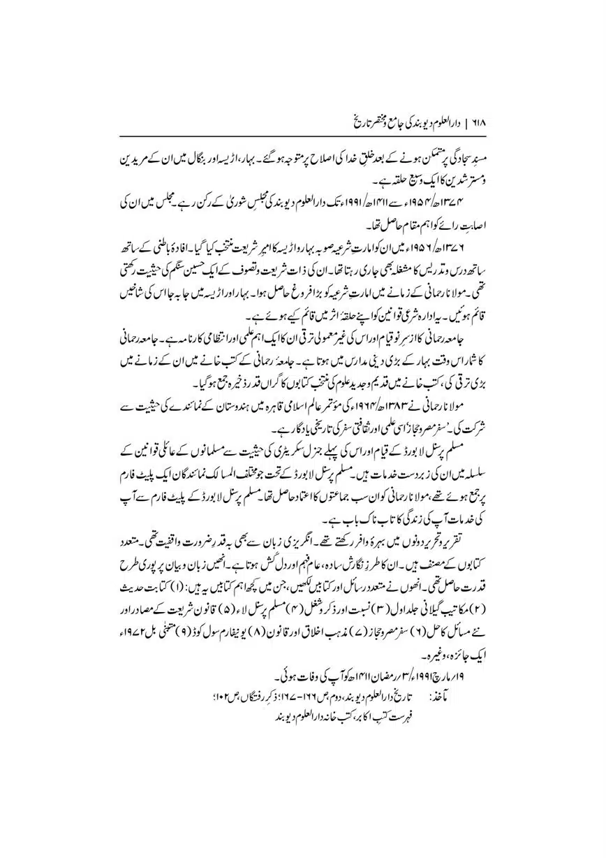 Dar-Uloom-Deoband-ki-Jamia-o-Mukhtsar-Tareekh-page-00619