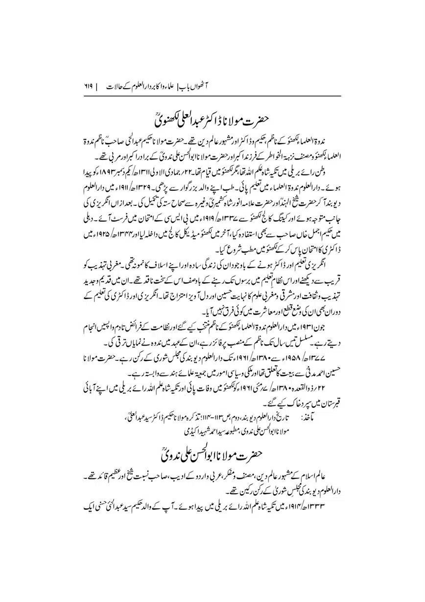 Dar-Uloom-Deoband-ki-Jamia-o-Mukhtsar-Tareekh-page-00620