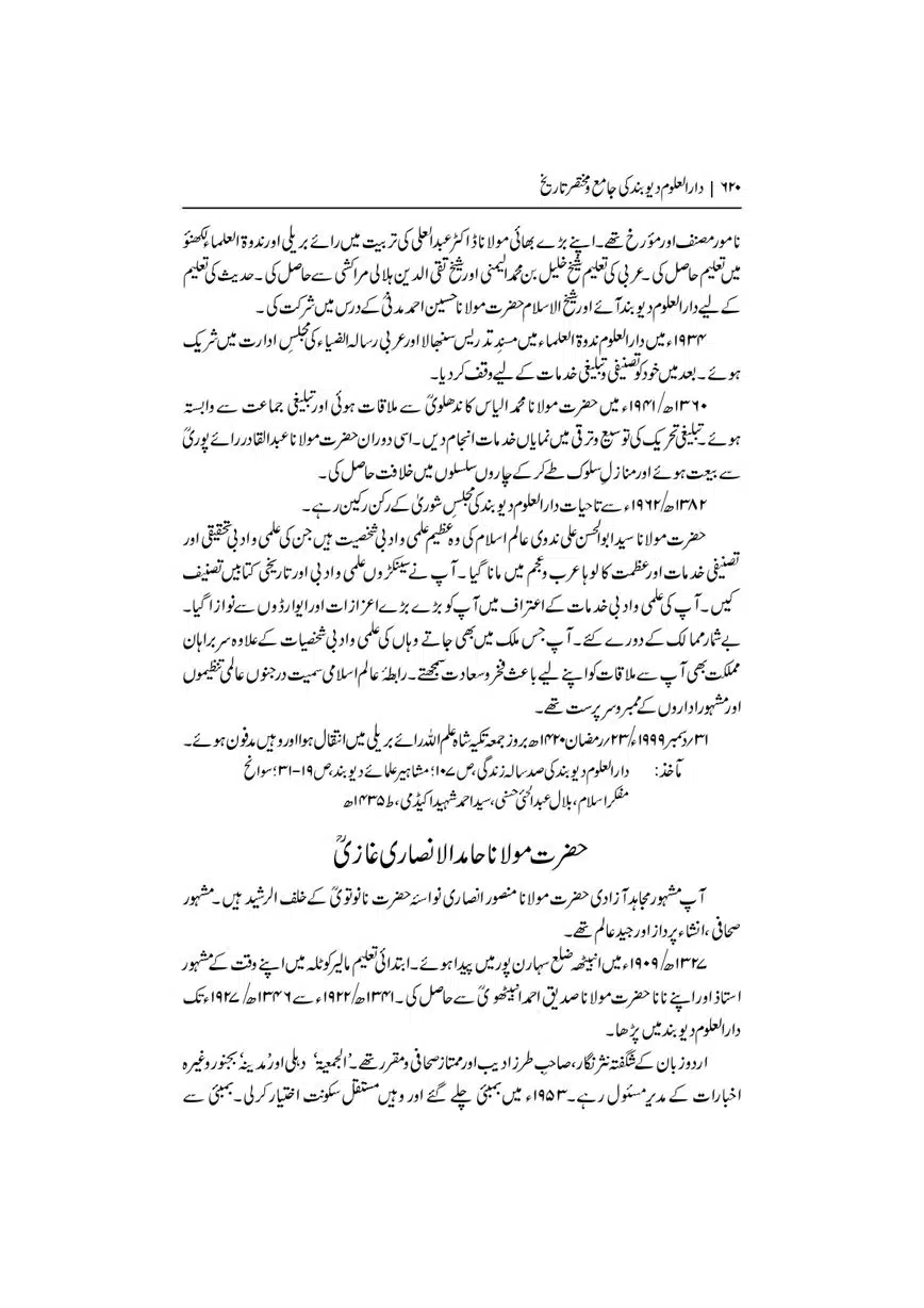 Dar-Uloom-Deoband-ki-Jamia-o-Mukhtsar-Tareekh-page-00621