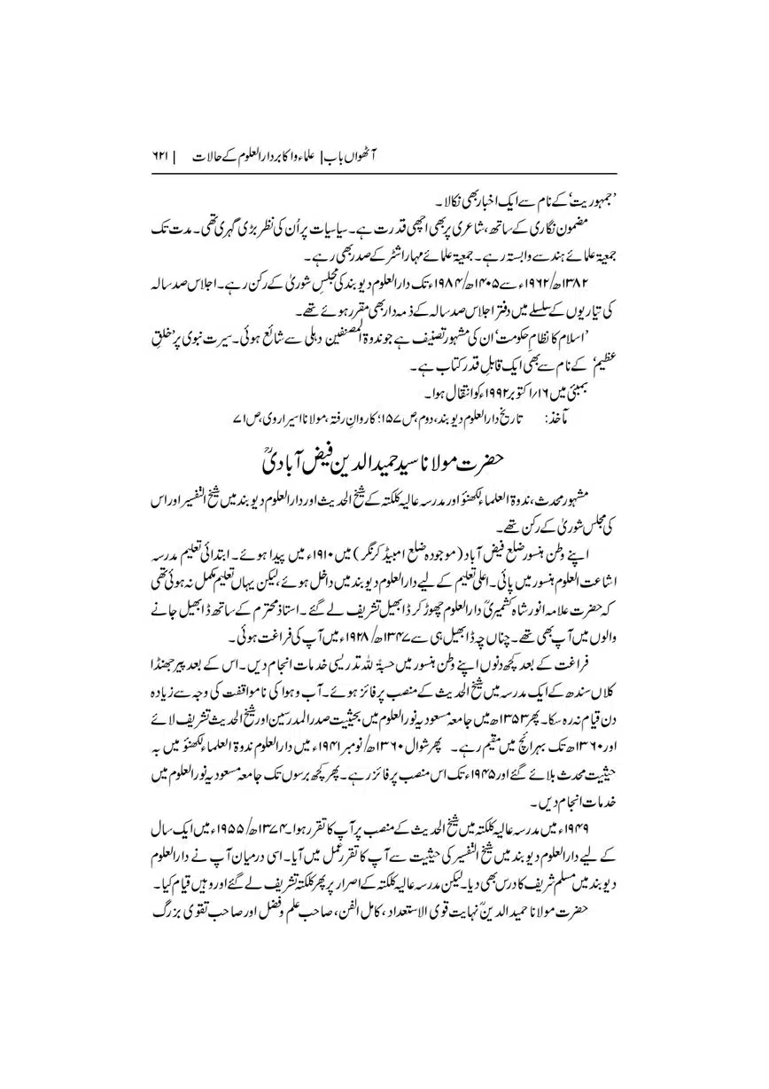Dar-Uloom-Deoband-ki-Jamia-o-Mukhtsar-Tareekh-page-00622