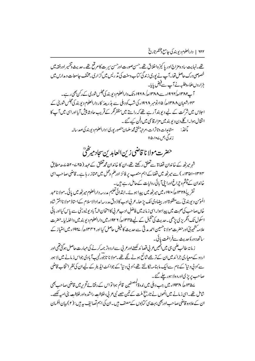 Dar-Uloom-Deoband-ki-Jamia-o-Mukhtsar-Tareekh-page-00623
