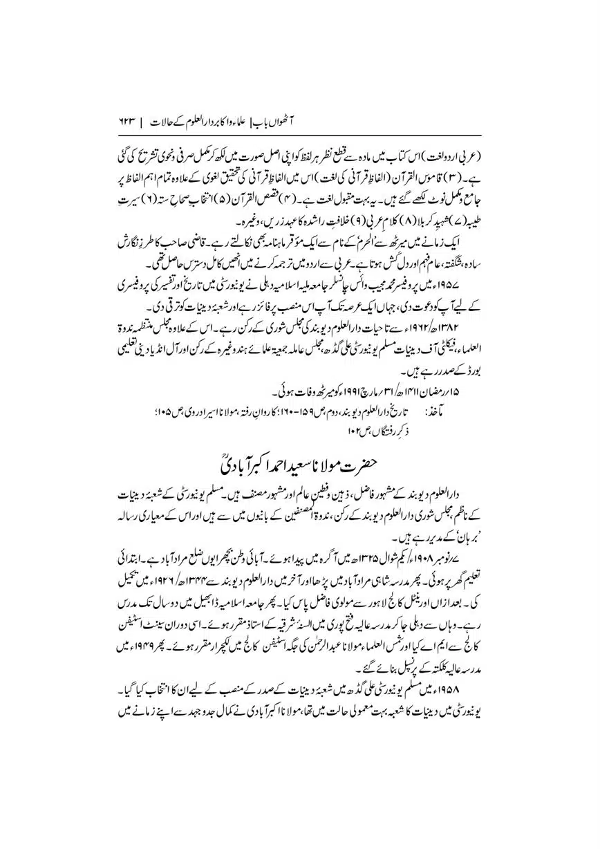 Dar-Uloom-Deoband-ki-Jamia-o-Mukhtsar-Tareekh-page-00624