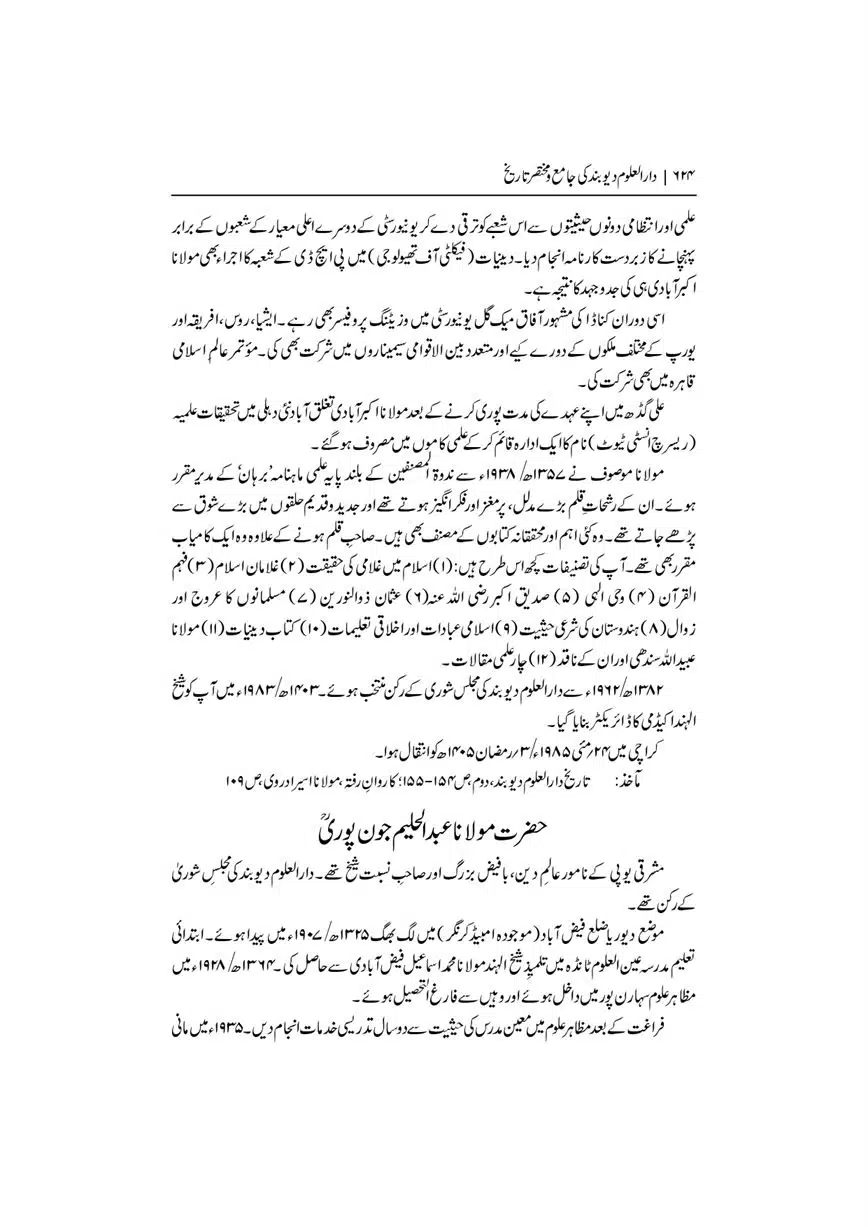 Dar-Uloom-Deoband-ki-Jamia-o-Mukhtsar-Tareekh-page-00625