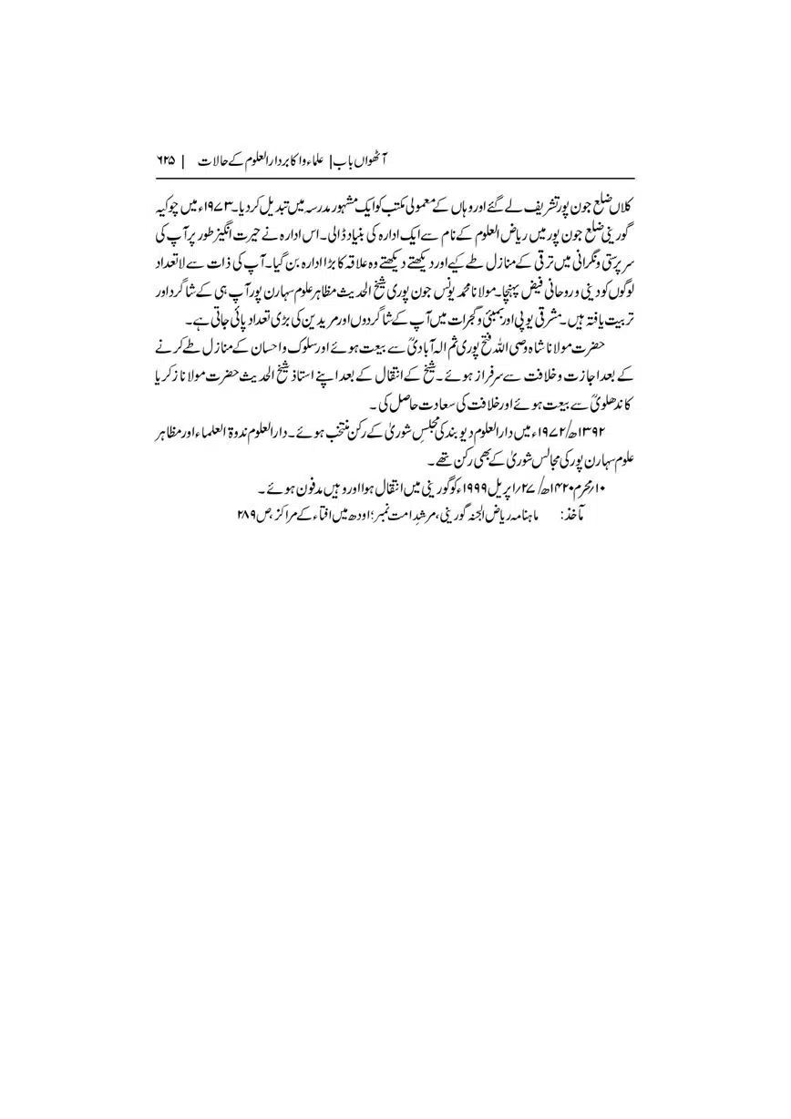 Dar-Uloom-Deoband-ki-Jamia-o-Mukhtsar-Tareekh-page-00626