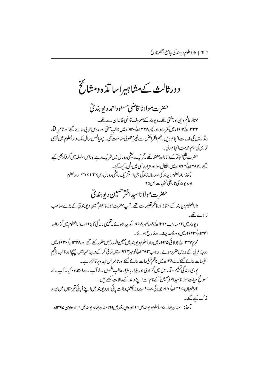 Dar-Uloom-Deoband-ki-Jamia-o-Mukhtsar-Tareekh-page-00627