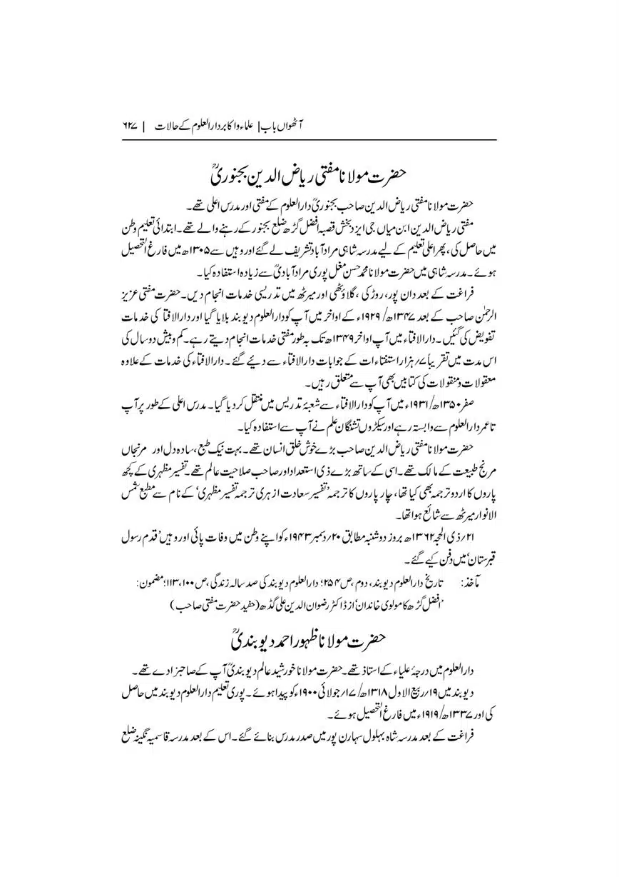 Dar-Uloom-Deoband-ki-Jamia-o-Mukhtsar-Tareekh-page-00628