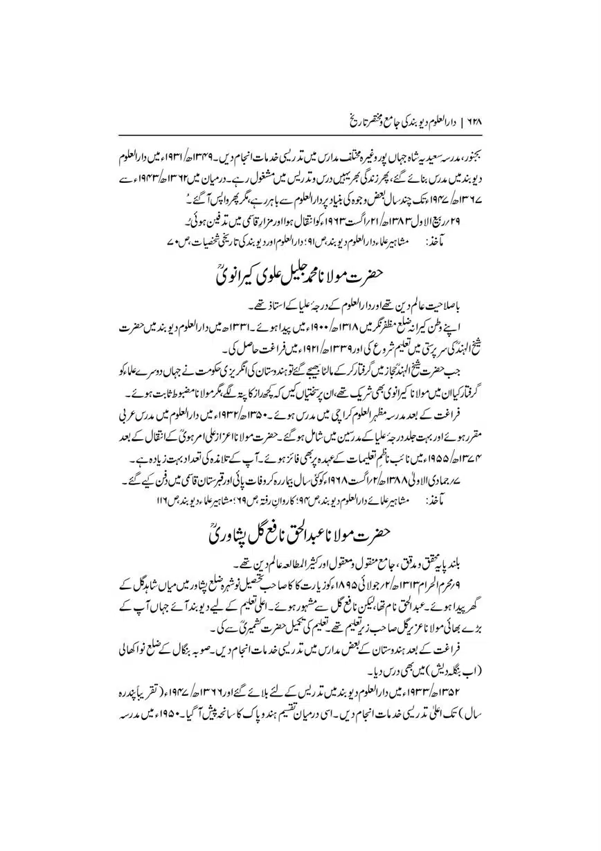 Dar-Uloom-Deoband-ki-Jamia-o-Mukhtsar-Tareekh-page-00629