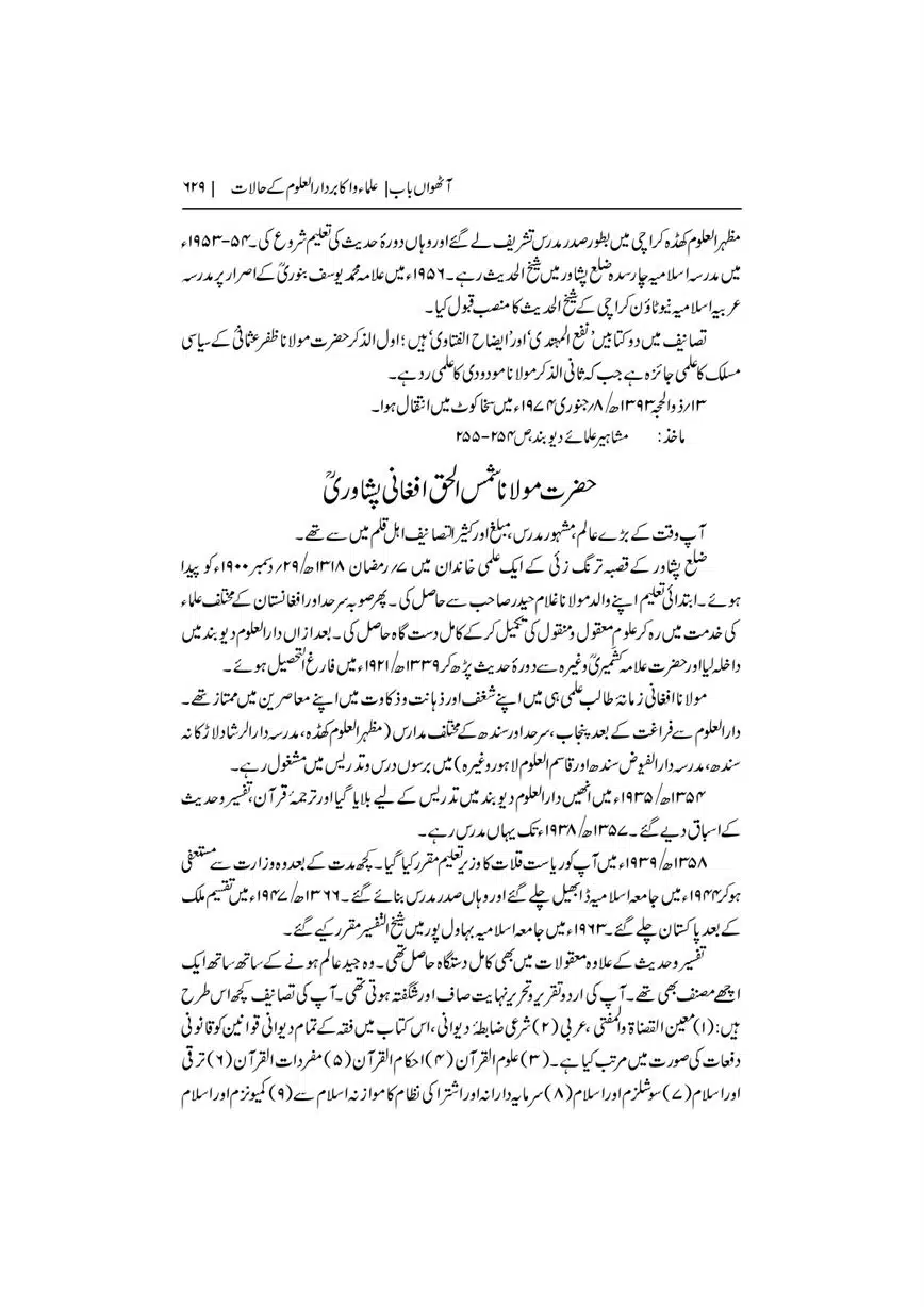 Dar-Uloom-Deoband-ki-Jamia-o-Mukhtsar-Tareekh-page-00630