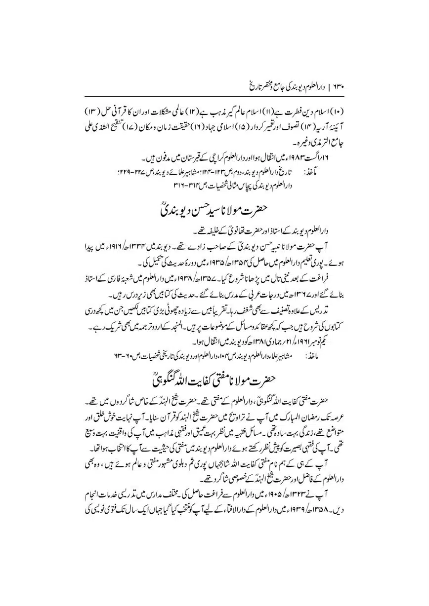 Dar-Uloom-Deoband-ki-Jamia-o-Mukhtsar-Tareekh-page-00631