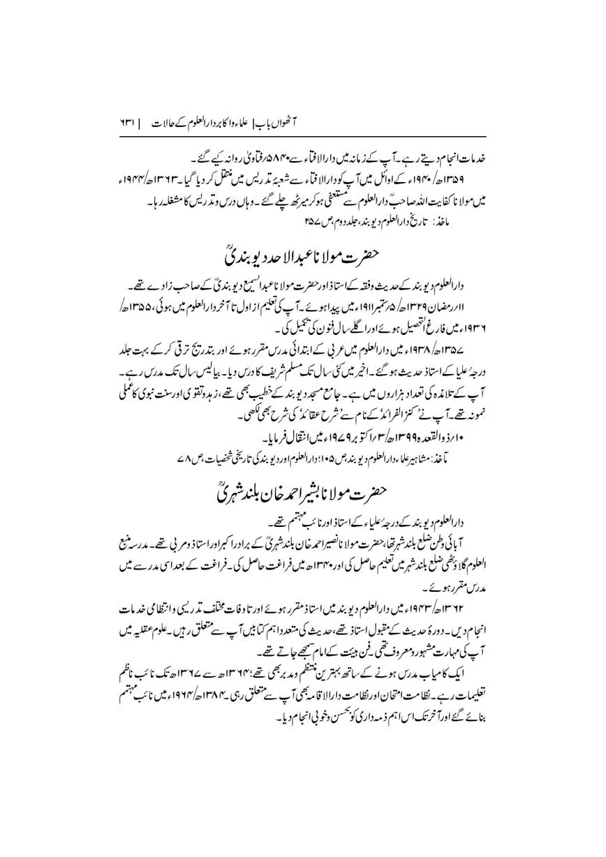 Dar-Uloom-Deoband-ki-Jamia-o-Mukhtsar-Tareekh-page-00632