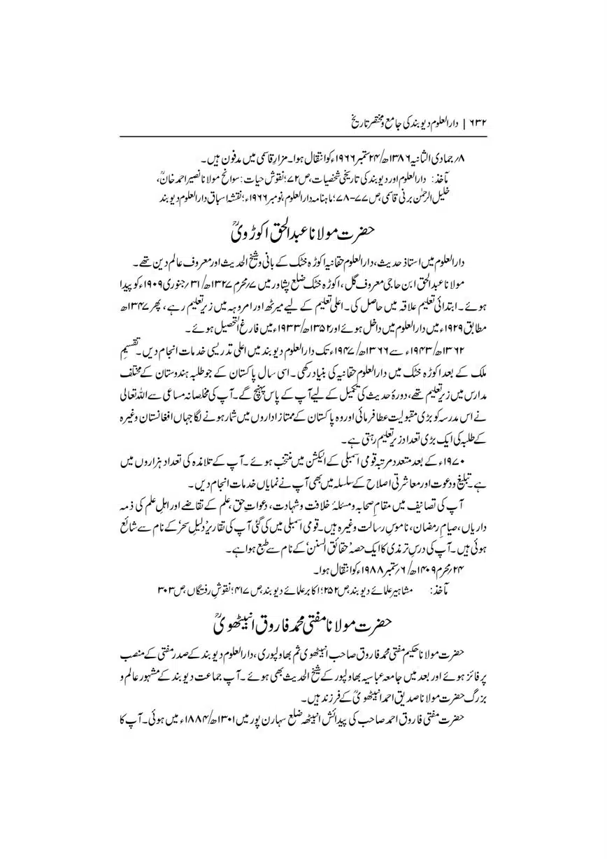 Dar-Uloom-Deoband-ki-Jamia-o-Mukhtsar-Tareekh-page-00633