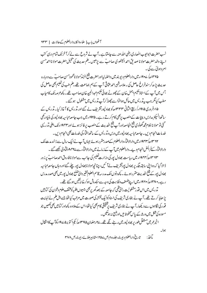 Dar-Uloom-Deoband-ki-Jamia-o-Mukhtsar-Tareekh-page-00634