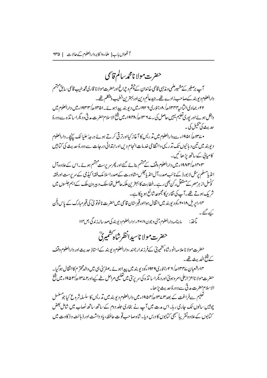 Dar-Uloom-Deoband-ki-Jamia-o-Mukhtsar-Tareekh-page-00636