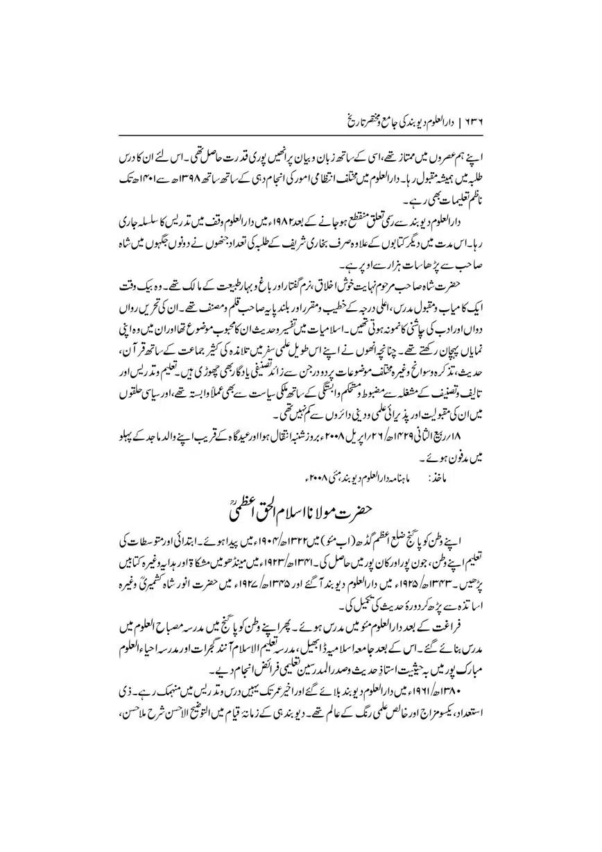 Dar-Uloom-Deoband-ki-Jamia-o-Mukhtsar-Tareekh-page-00637