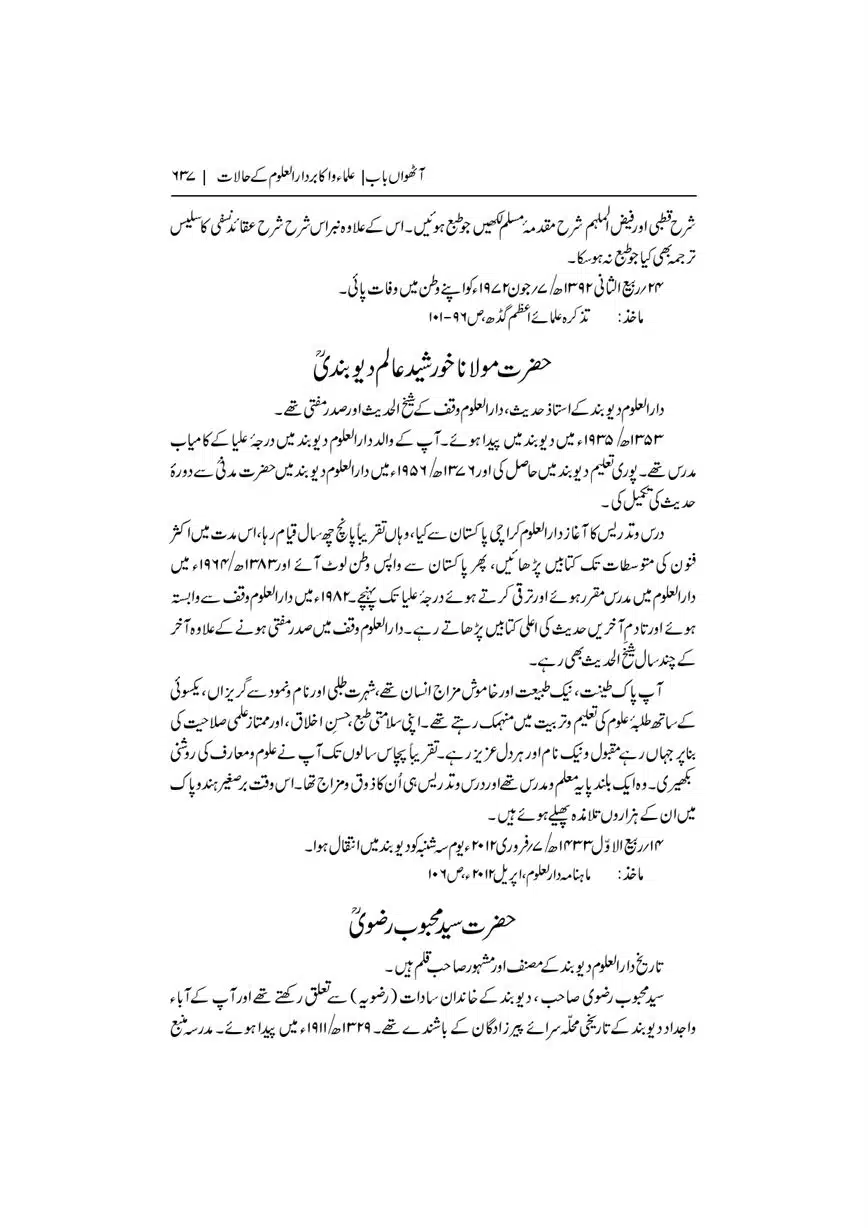 Dar-Uloom-Deoband-ki-Jamia-o-Mukhtsar-Tareekh-page-00638