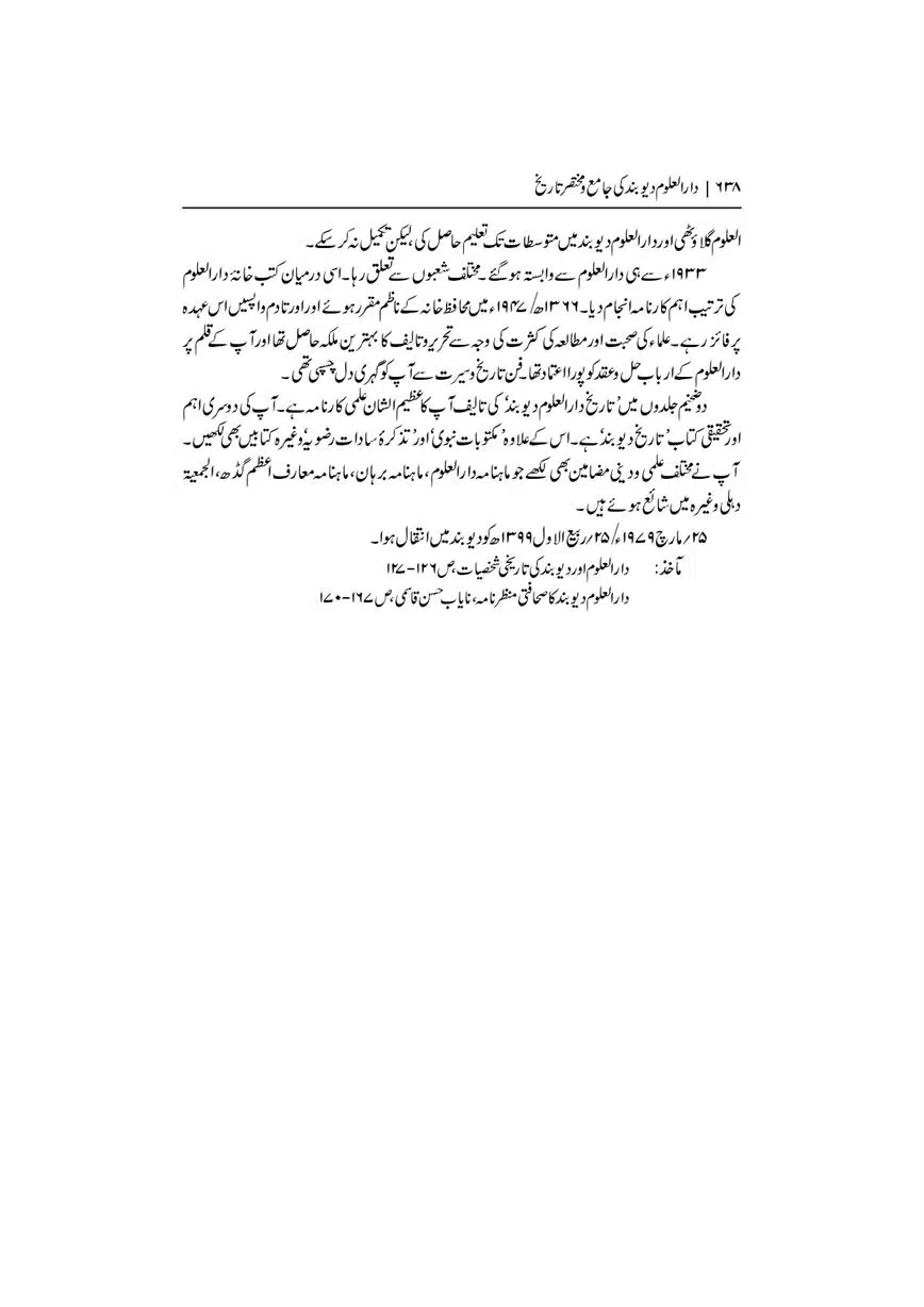 Dar-Uloom-Deoband-ki-Jamia-o-Mukhtsar-Tareekh-page-00639