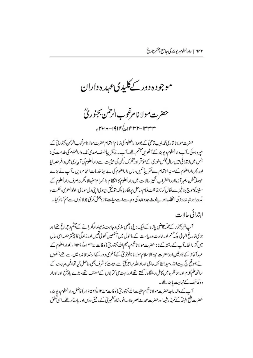 Dar-Uloom-Deoband-ki-Jamia-o-Mukhtsar-Tareekh-page-00643
