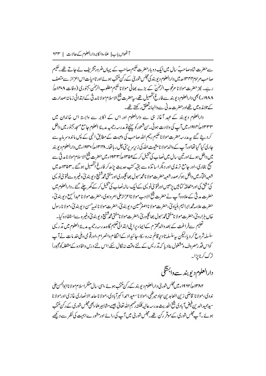 Dar-Uloom-Deoband-ki-Jamia-o-Mukhtsar-Tareekh-page-00644
