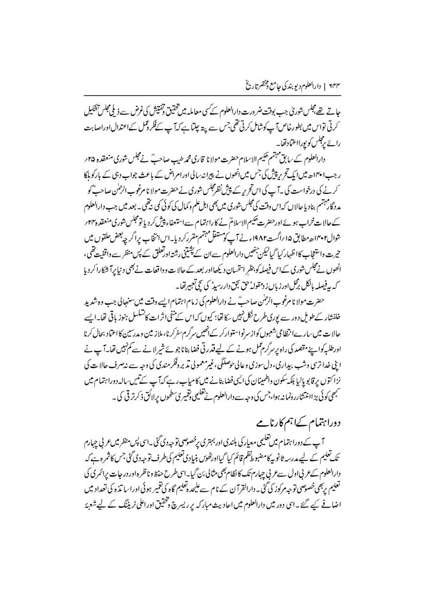 Dar-Uloom-Deoband-ki-Jamia-o-Mukhtsar-Tareekh-page-00645
