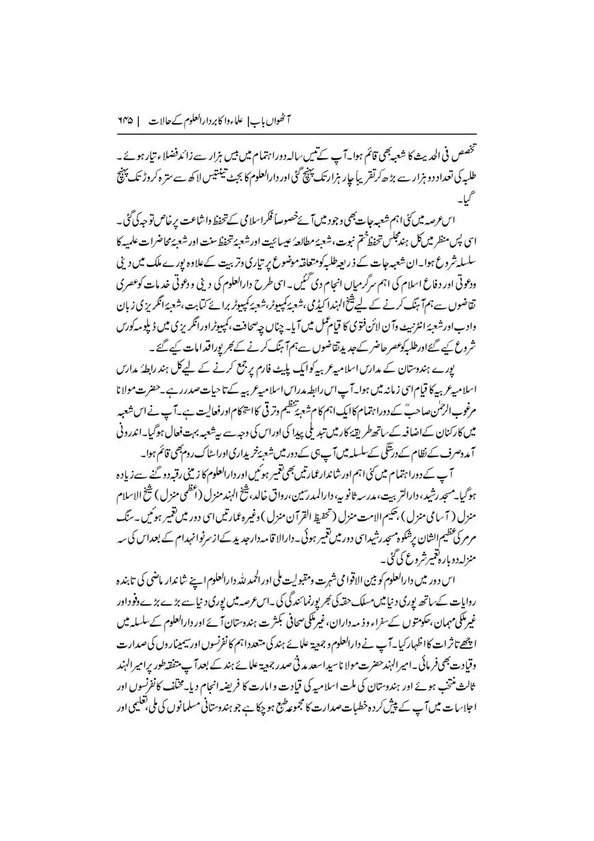 Dar-Uloom-Deoband-ki-Jamia-o-Mukhtsar-Tareekh-page-00646