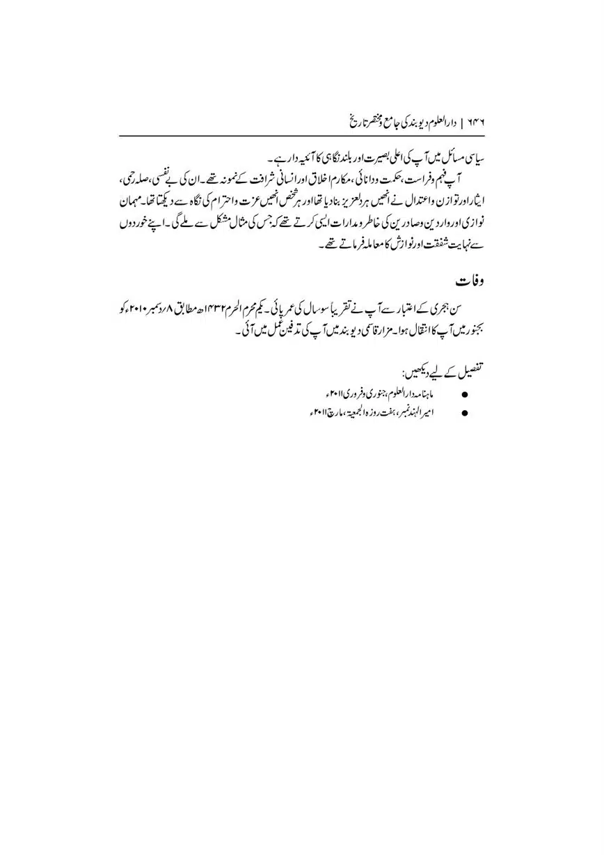 Dar-Uloom-Deoband-ki-Jamia-o-Mukhtsar-Tareekh-page-00647