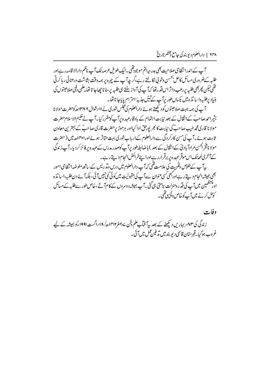 Dar-Uloom-Deoband-ki-Jamia-o-Mukhtsar-Tareekh-page-00649