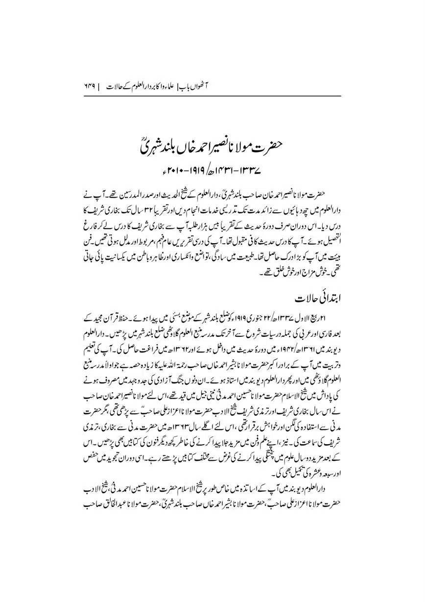 Dar-Uloom-Deoband-ki-Jamia-o-Mukhtsar-Tareekh-page-00650