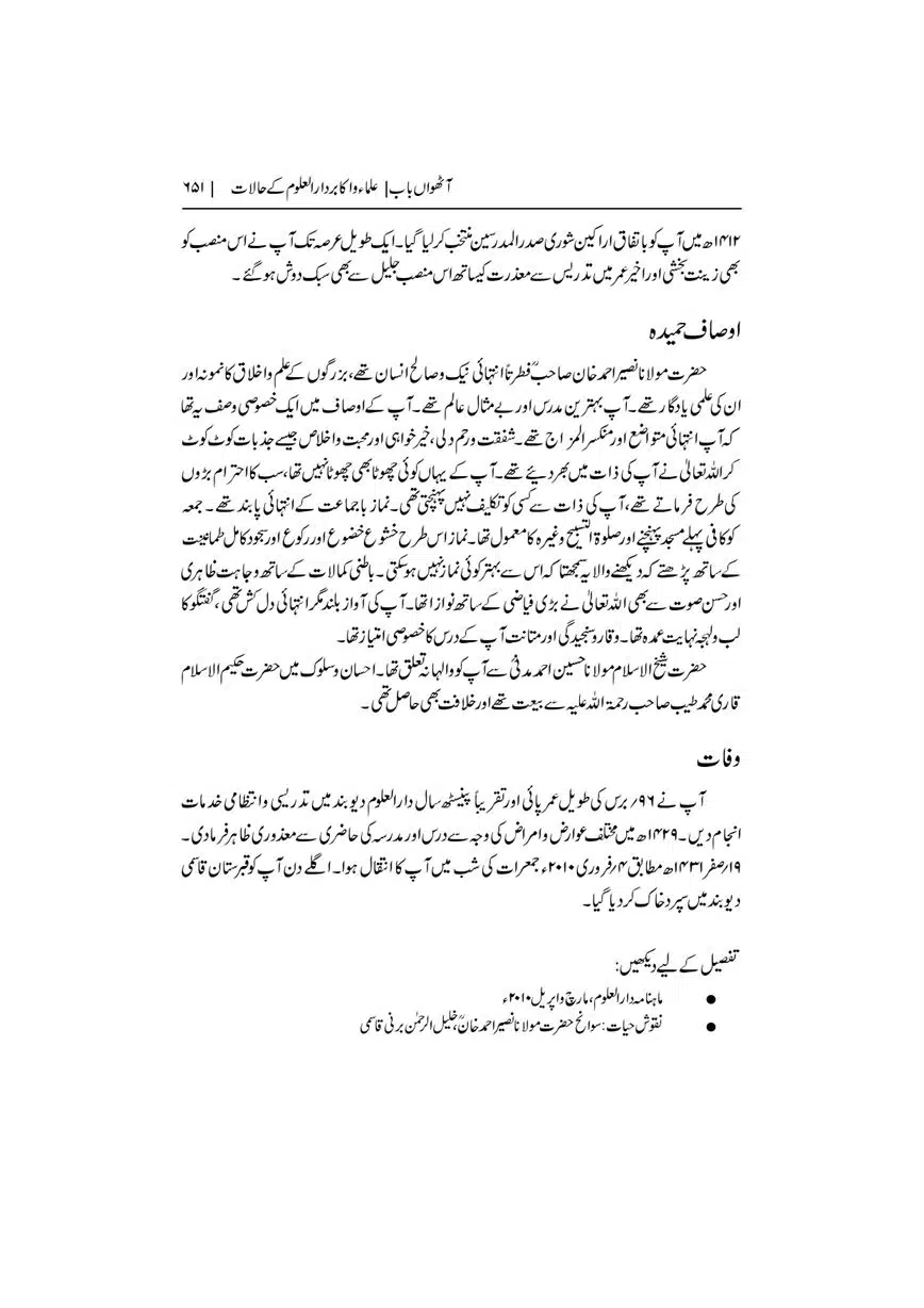 Dar-Uloom-Deoband-ki-Jamia-o-Mukhtsar-Tareekh-page-00652