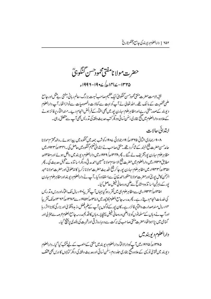 Dar-Uloom-Deoband-ki-Jamia-o-Mukhtsar-Tareekh-page-00653