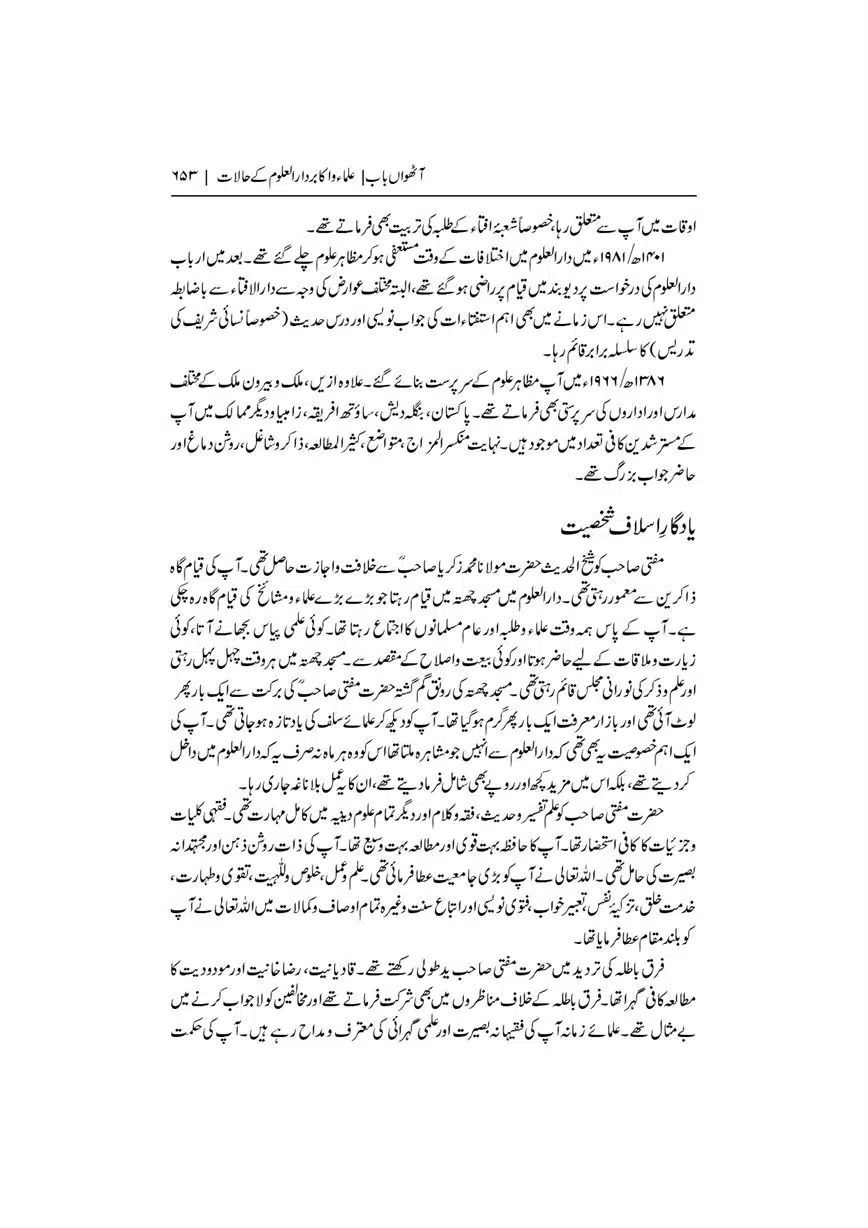 Dar-Uloom-Deoband-ki-Jamia-o-Mukhtsar-Tareekh-page-00654