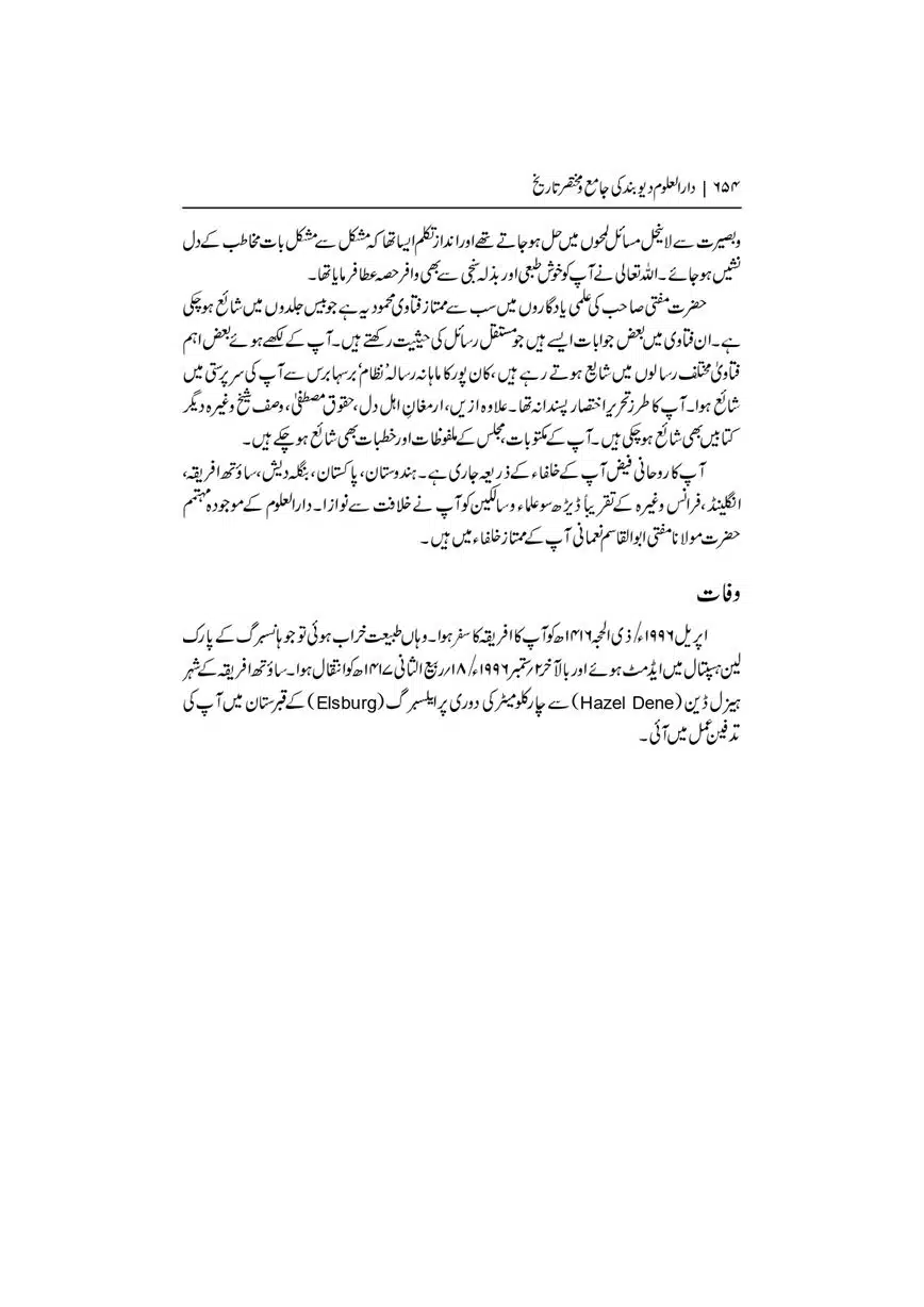 Dar-Uloom-Deoband-ki-Jamia-o-Mukhtsar-Tareekh-page-00655