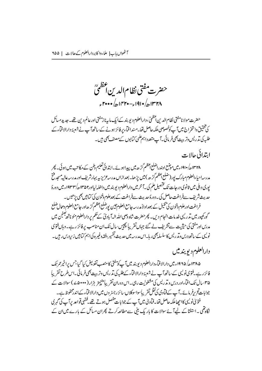 Dar-Uloom-Deoband-ki-Jamia-o-Mukhtsar-Tareekh-page-00656