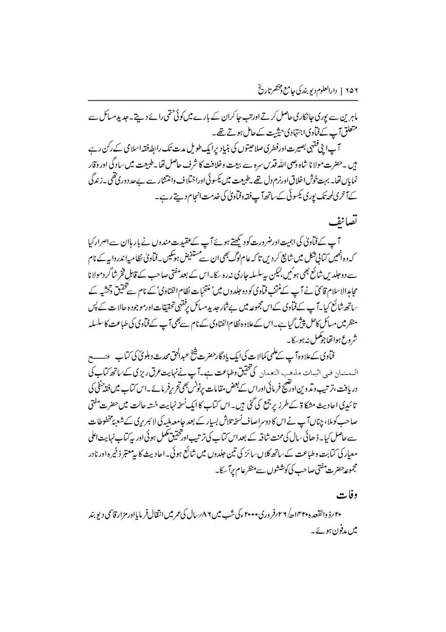 Dar-Uloom-Deoband-ki-Jamia-o-Mukhtsar-Tareekh-page-00657
