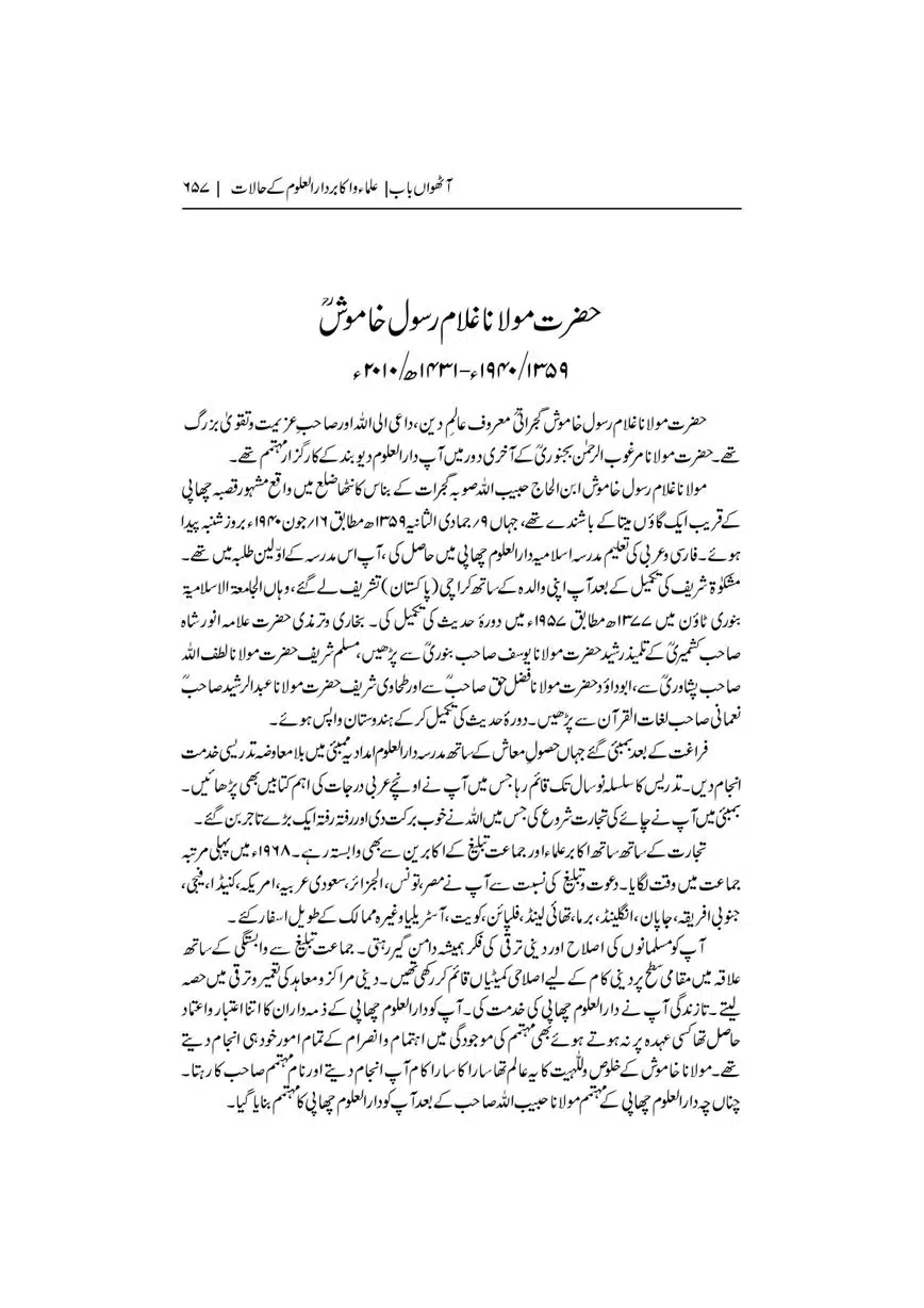 Dar-Uloom-Deoband-ki-Jamia-o-Mukhtsar-Tareekh-page-00658