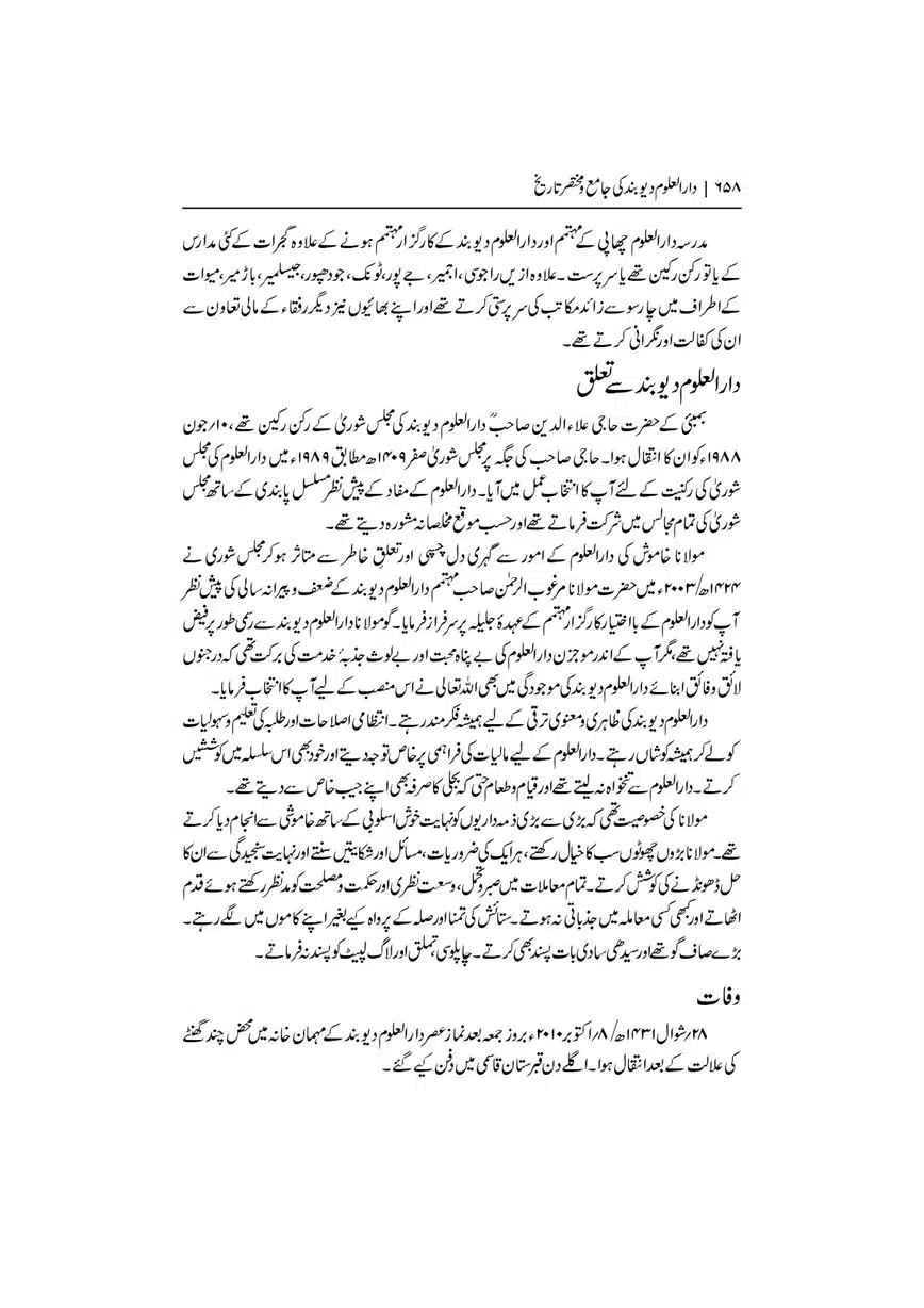 Dar-Uloom-Deoband-ki-Jamia-o-Mukhtsar-Tareekh-page-00659
