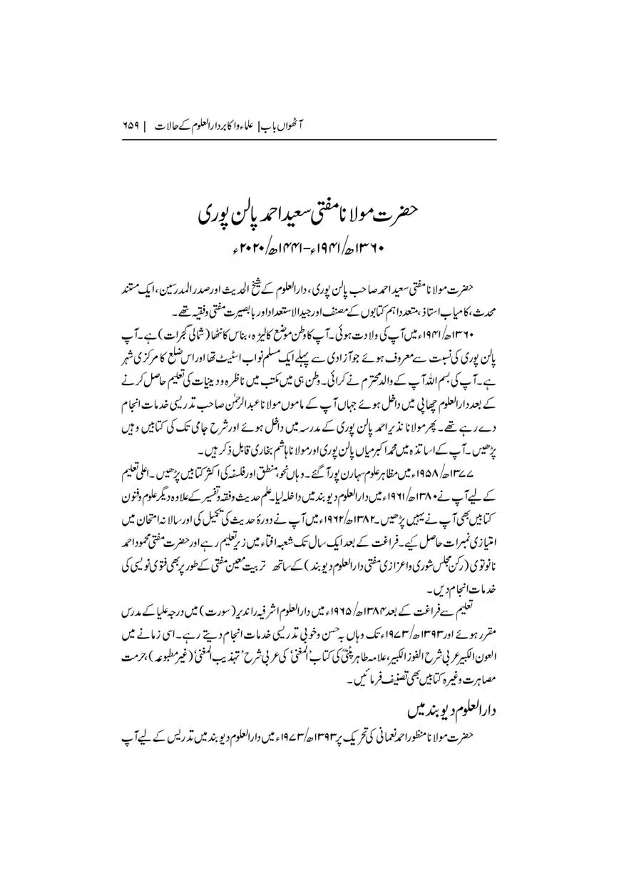 Dar-Uloom-Deoband-ki-Jamia-o-Mukhtsar-Tareekh-page-00660
