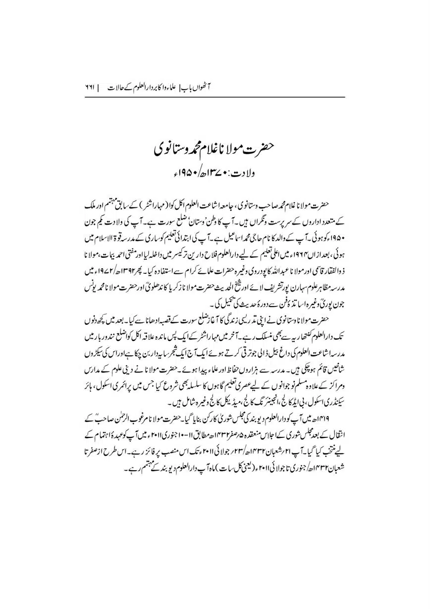 Dar-Uloom-Deoband-ki-Jamia-o-Mukhtsar-Tareekh-page-00662
