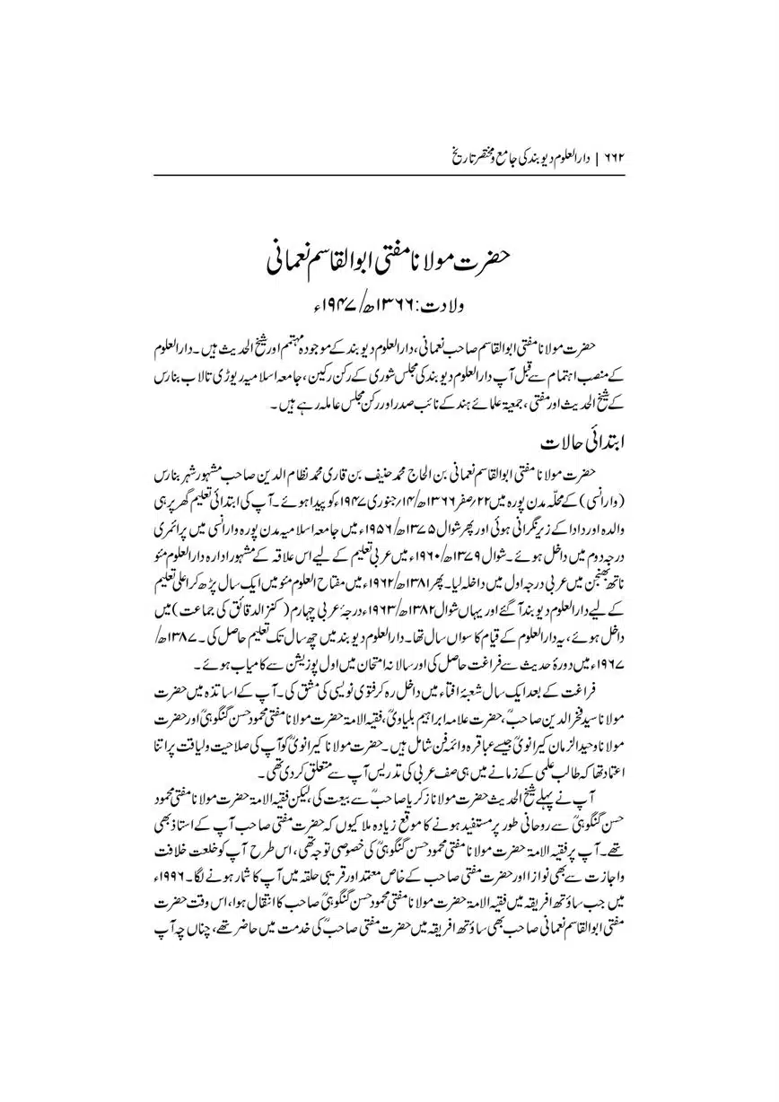 Dar-Uloom-Deoband-ki-Jamia-o-Mukhtsar-Tareekh-page-00663