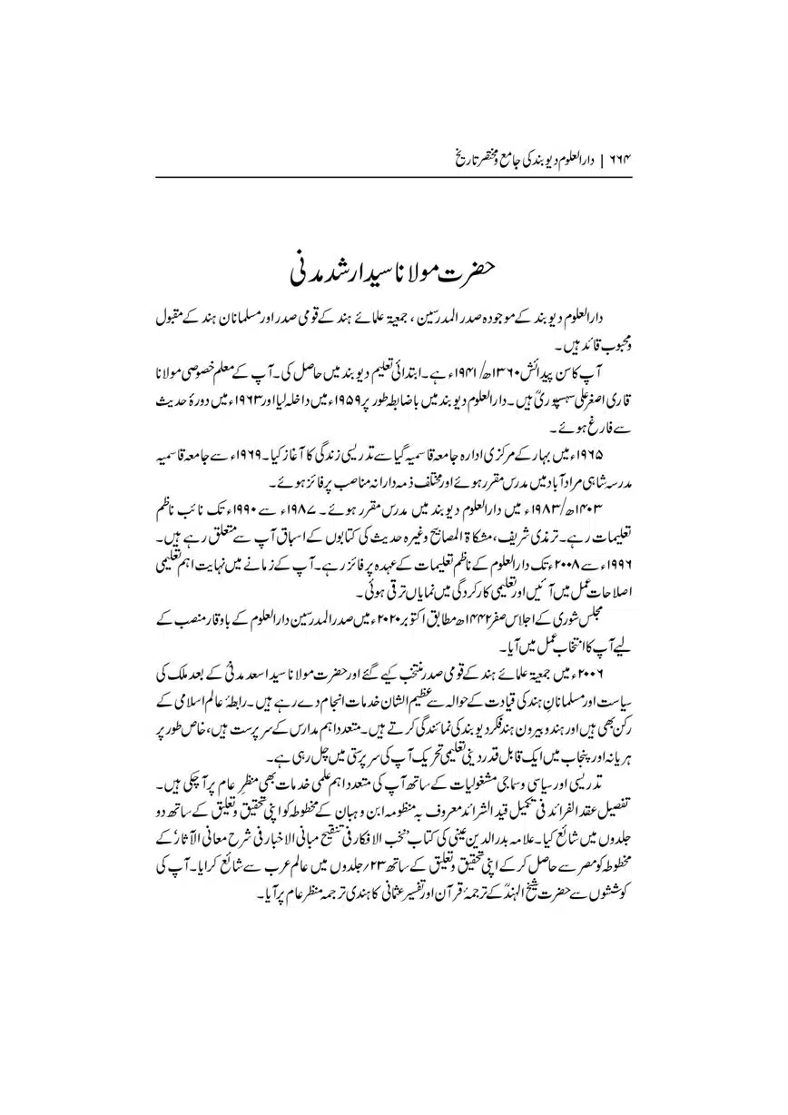Dar-Uloom-Deoband-ki-Jamia-o-Mukhtsar-Tareekh-page-00665