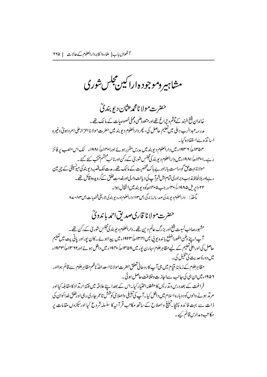 Dar-Uloom-Deoband-ki-Jamia-o-Mukhtsar-Tareekh-page-00666