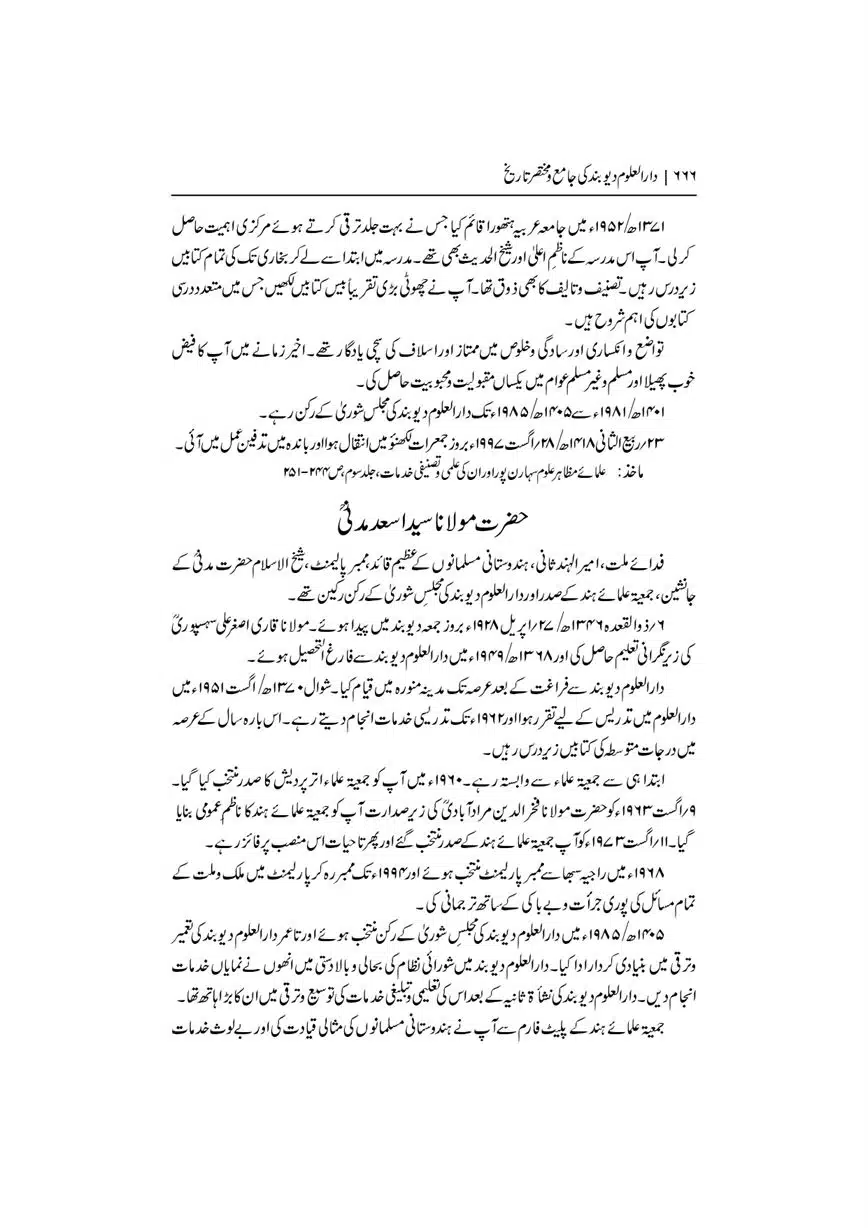 Dar-Uloom-Deoband-ki-Jamia-o-Mukhtsar-Tareekh-page-00667