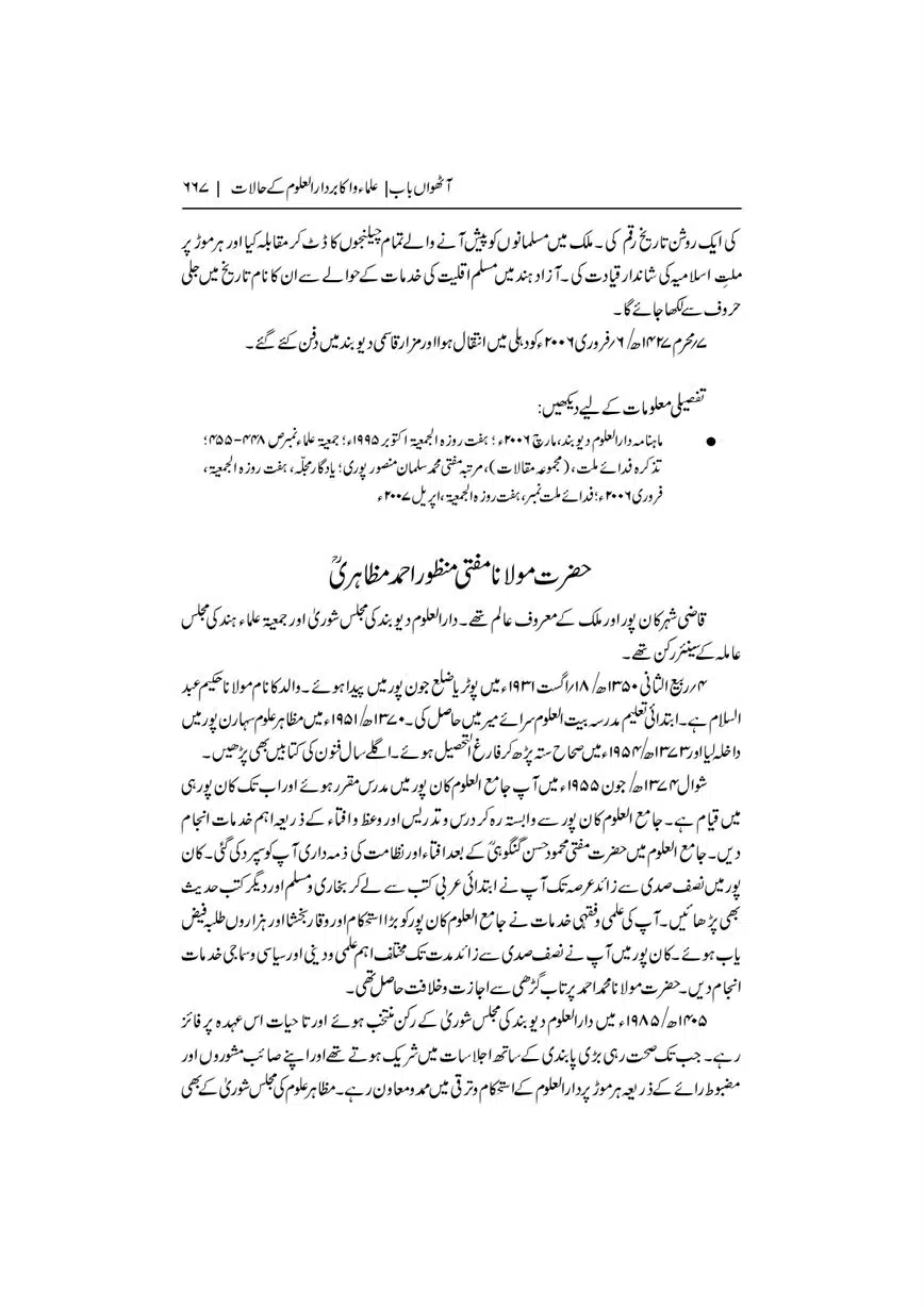 Dar-Uloom-Deoband-ki-Jamia-o-Mukhtsar-Tareekh-page-00668