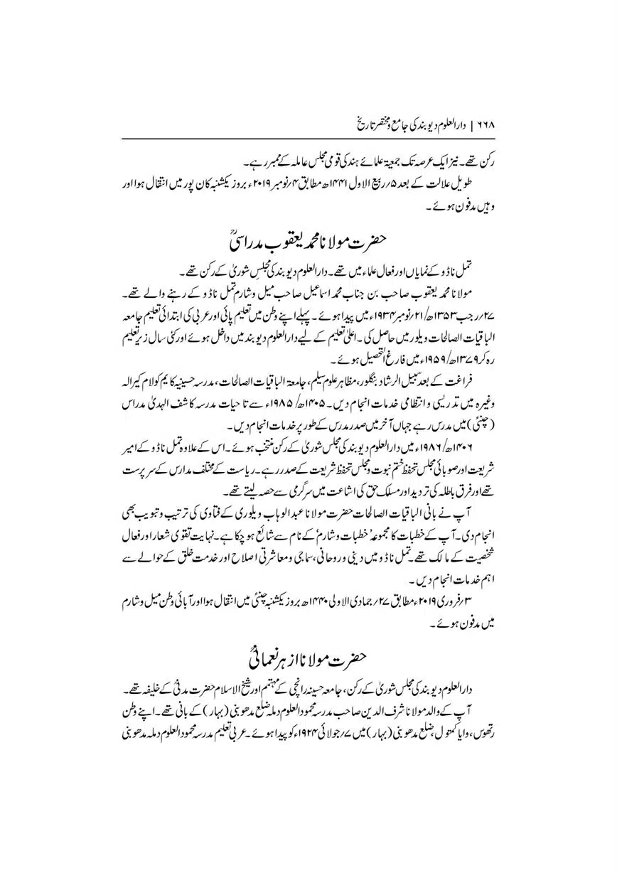 Dar-Uloom-Deoband-ki-Jamia-o-Mukhtsar-Tareekh-page-00669