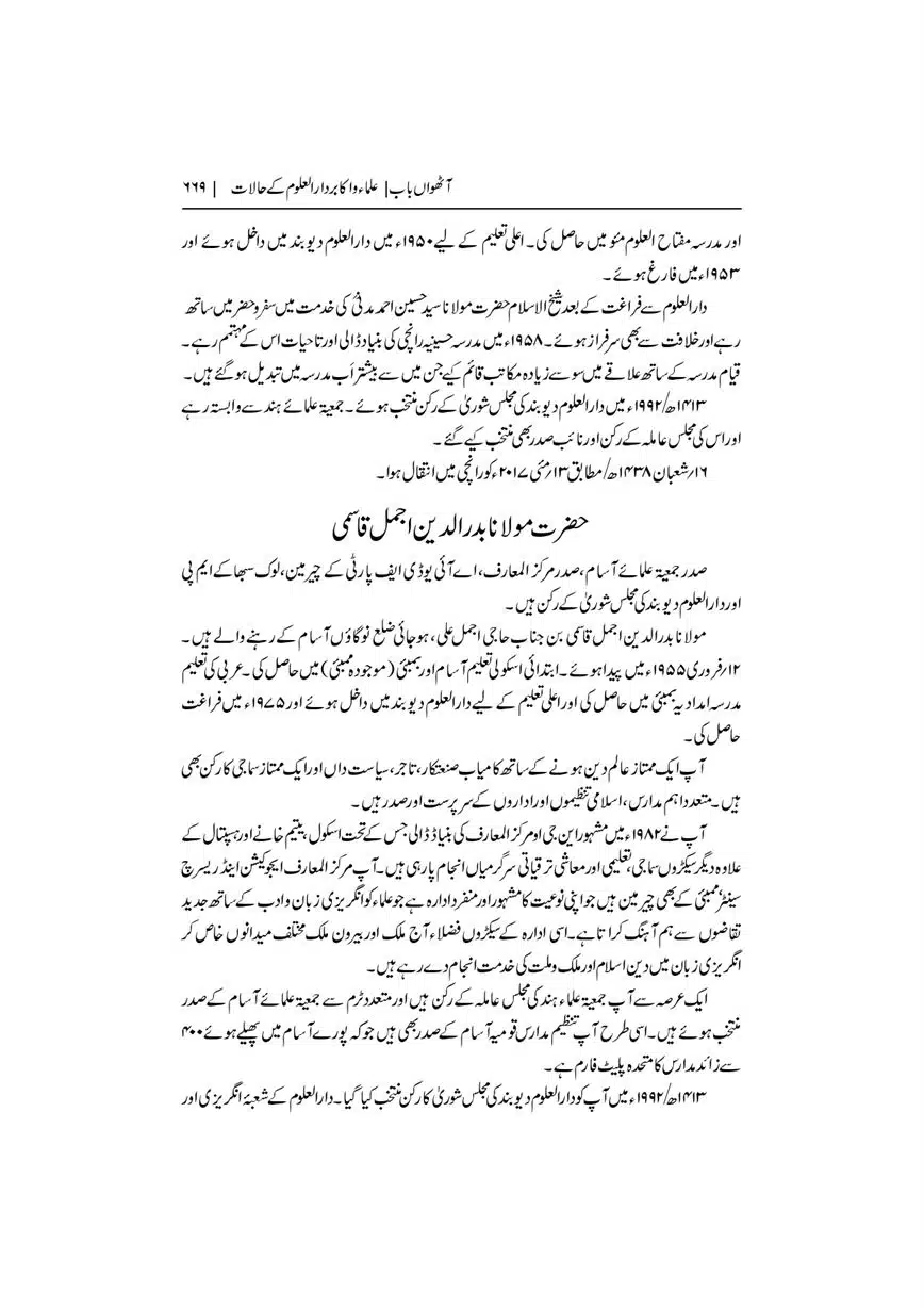 Dar-Uloom-Deoband-ki-Jamia-o-Mukhtsar-Tareekh-page-00670