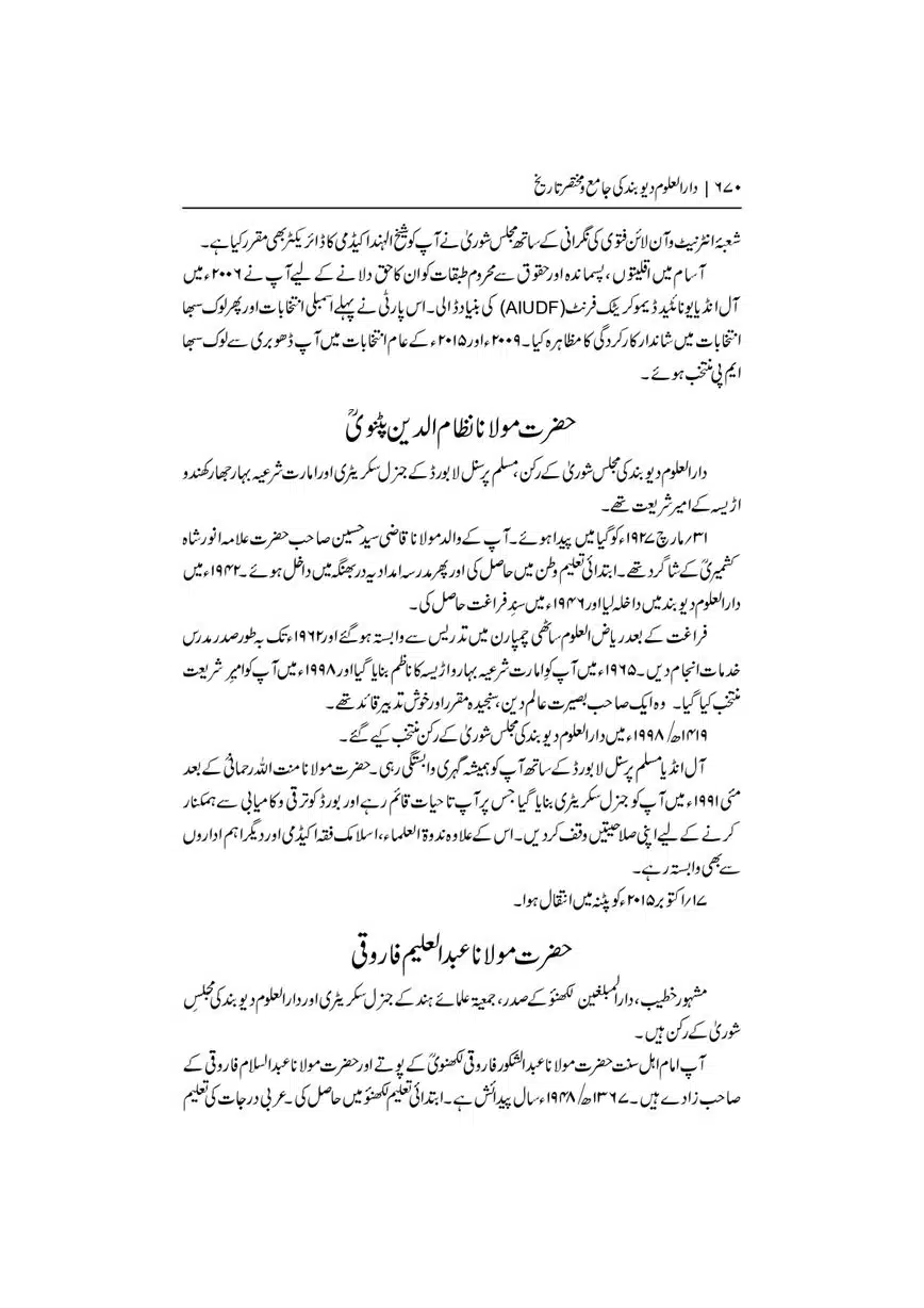 Dar-Uloom-Deoband-ki-Jamia-o-Mukhtsar-Tareekh-page-00671