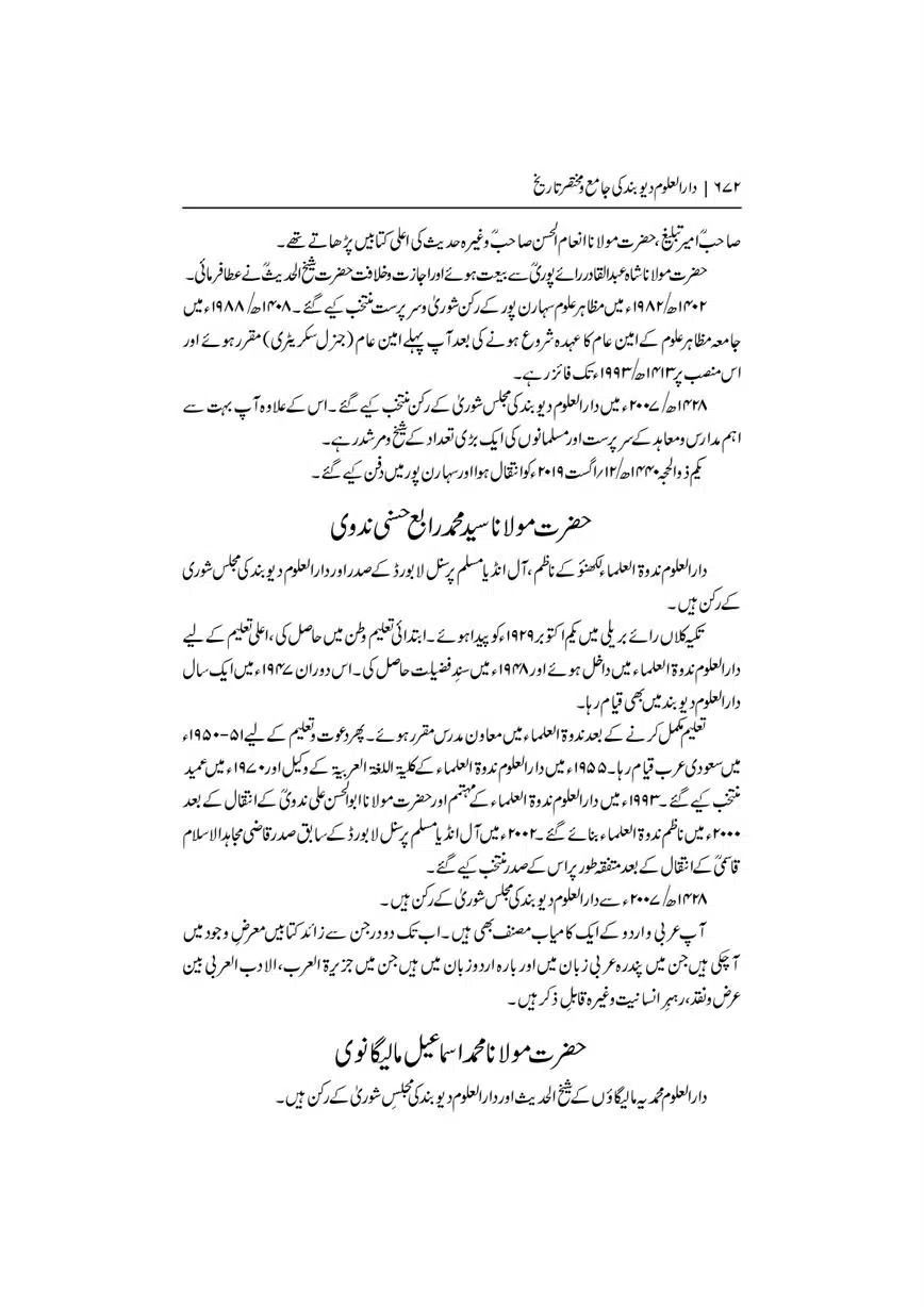 Dar-Uloom-Deoband-ki-Jamia-o-Mukhtsar-Tareekh-page-00673