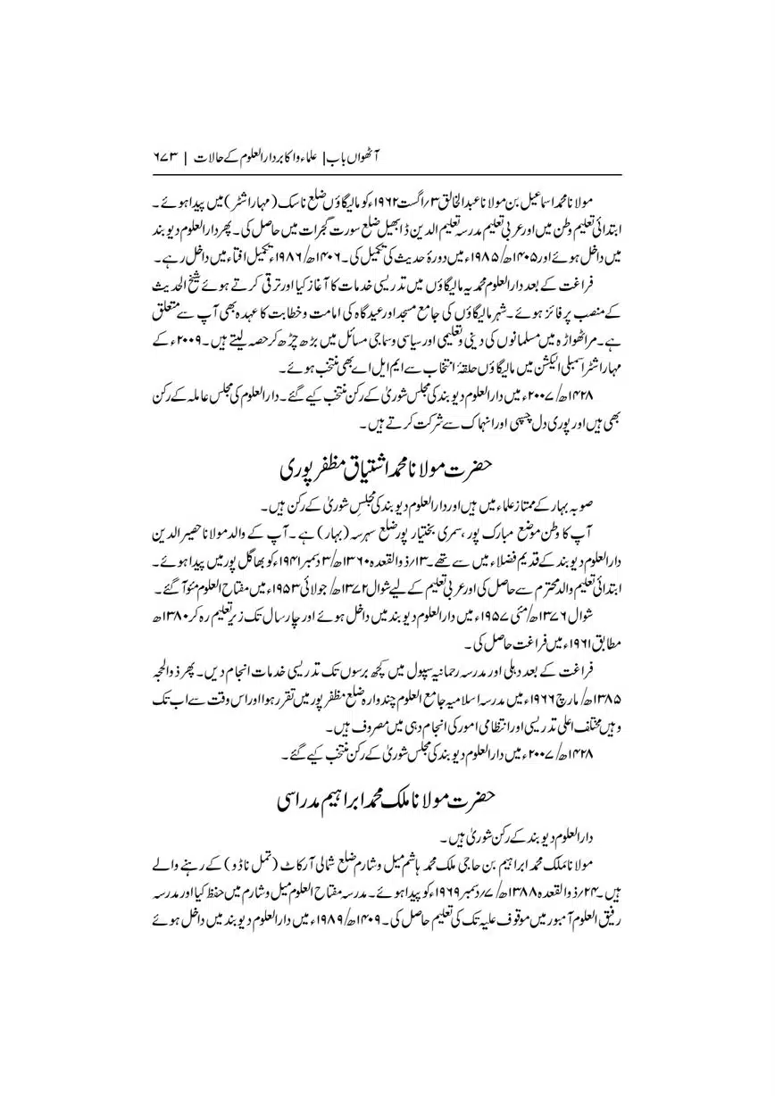 Dar-Uloom-Deoband-ki-Jamia-o-Mukhtsar-Tareekh-page-00674