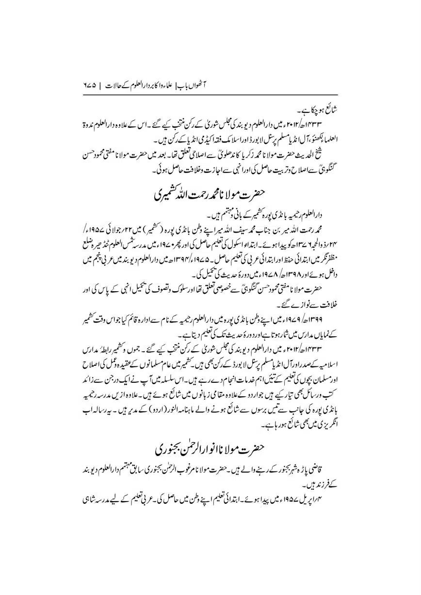 Dar-Uloom-Deoband-ki-Jamia-o-Mukhtsar-Tareekh-page-00676