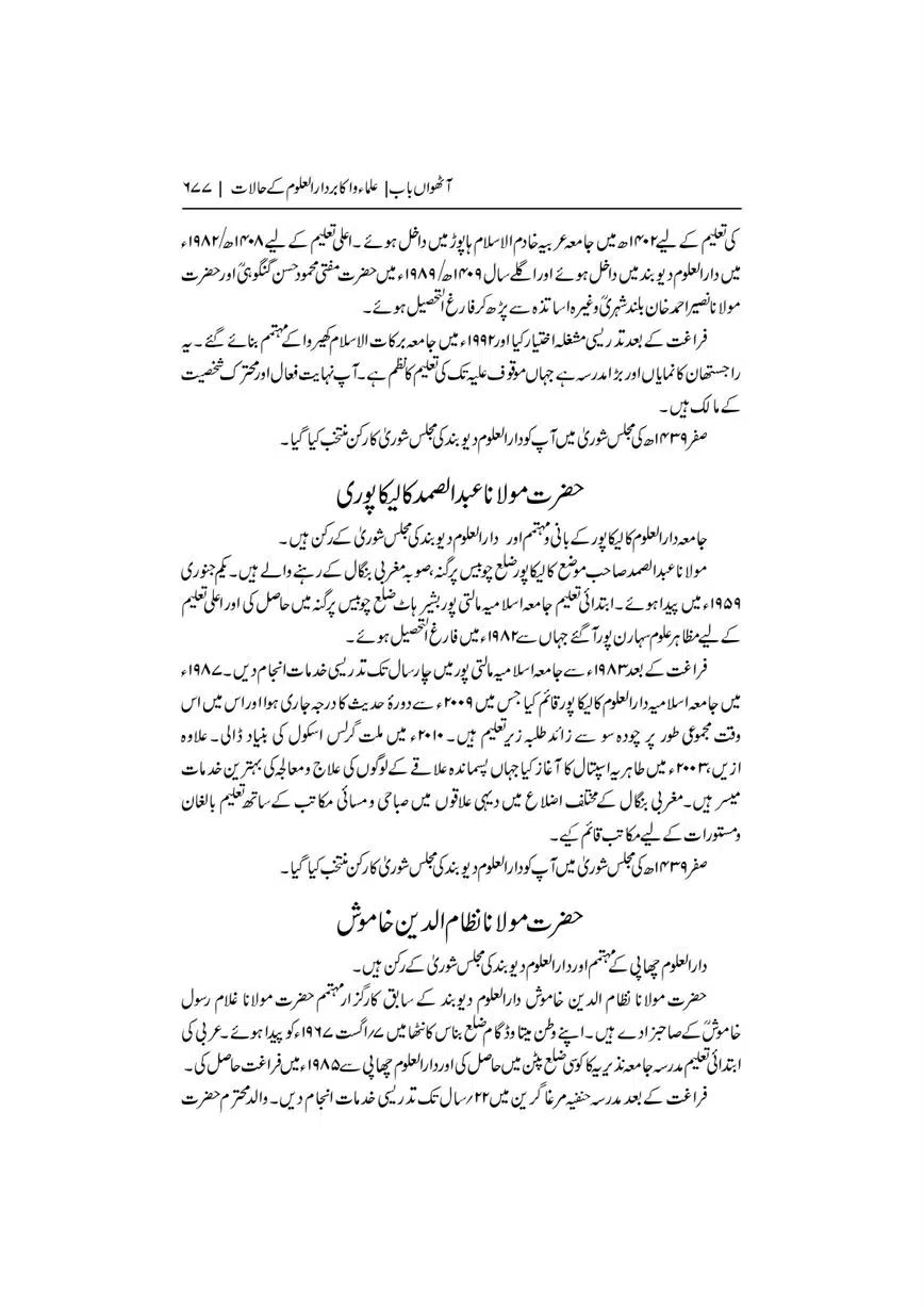 Dar-Uloom-Deoband-ki-Jamia-o-Mukhtsar-Tareekh-page-00678