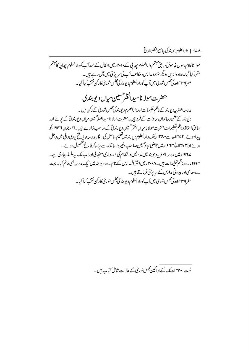 Dar-Uloom-Deoband-ki-Jamia-o-Mukhtsar-Tareekh-page-00679